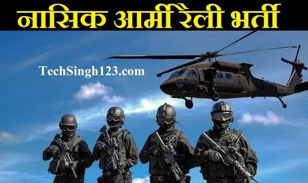 Nasik Army Rally Bharti Indian Army Recruitment Nashik Army Bharti
