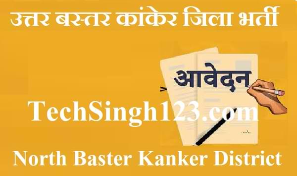 North Baster Kanker District Recruitment Collectorate Office Kanker Recruitment
