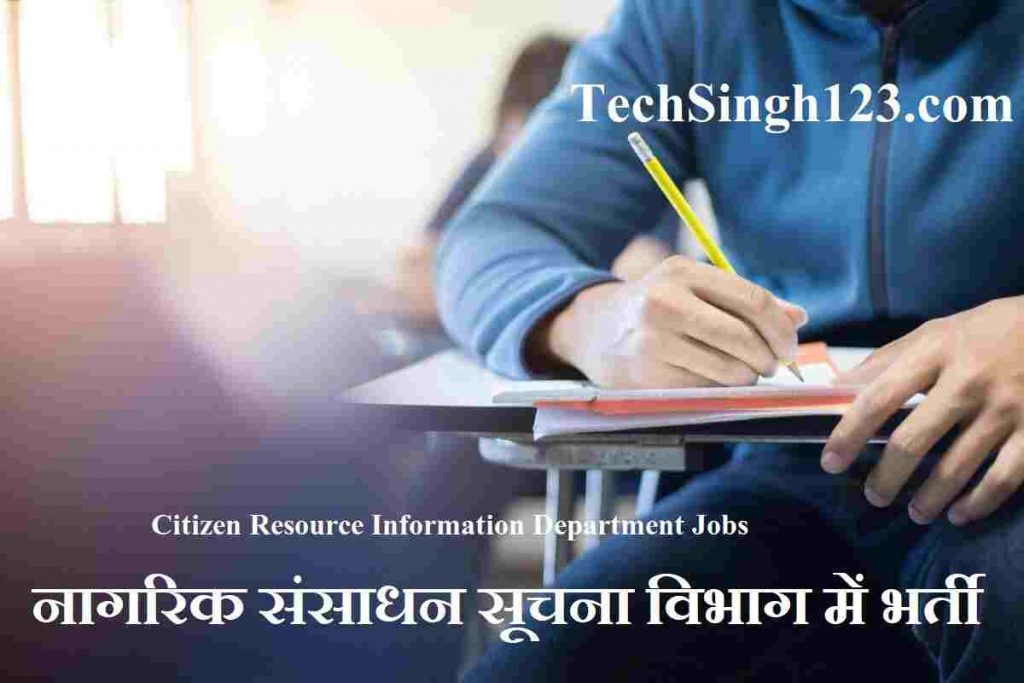 CRID Recruitment CRID Jobs CRID Haryana Bharti