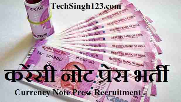 Currency Note Press Recruitment CNP Nashik Recruitment Currency Note Press Nashik Bharti