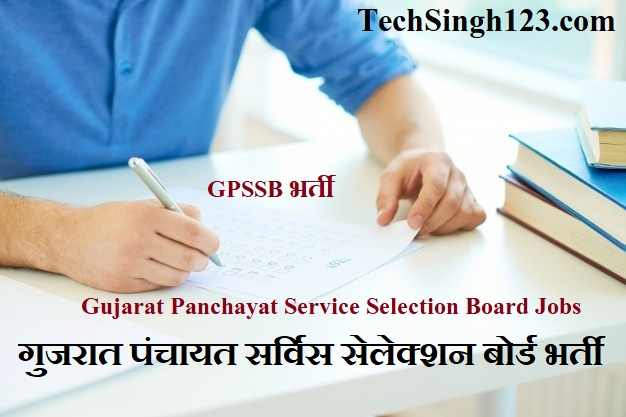 GPSSB Bharti Gujarat Panchayat Service Selection Board Recruitment