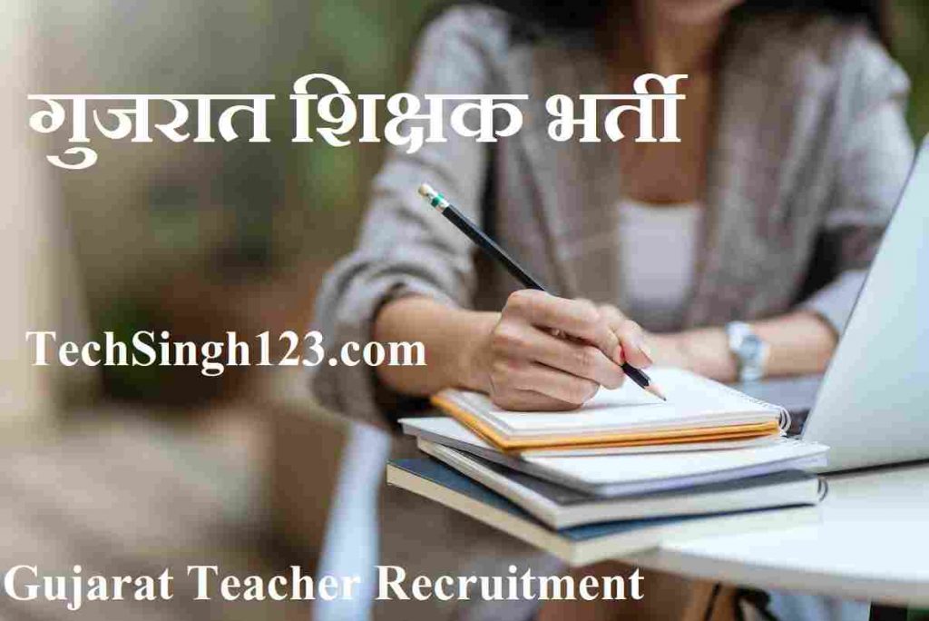 Gujarat Teacher Recruitment Gujarat Vidhyasahayak Bharti Gujarat Pravasi Teacher Vacancy