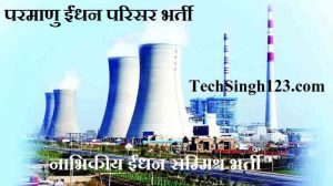 NFC Recruitment Nuclear Fuel Complex Recruitment