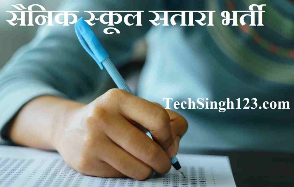 Sainik School Satara Recruitment Sainik School Satara Bharti