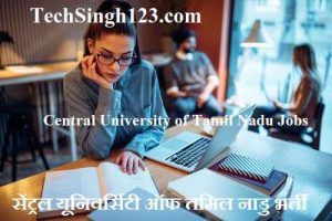 Central University of Tamil Nadu Recruitment CUTN Recruitment