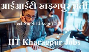 IIT Kharagpur Bharti IIT Kharagpur Jobs IIT Kharagpur Faculty Bharti