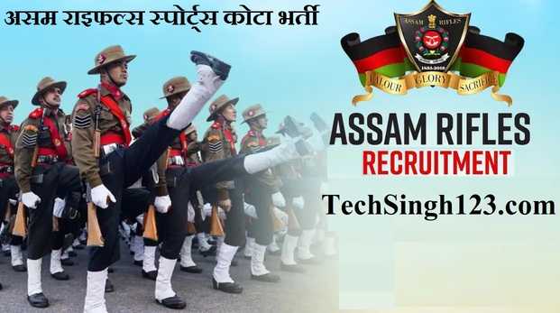 Assam Rifles Sports Quota Recruitment Assam Rifles Recruitment Assam Rifles Sports Recruitment