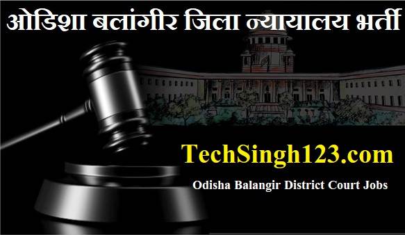 Balangir District Court Recruitment Balangir Court Recruitment Balangir Judiciary Recruitment