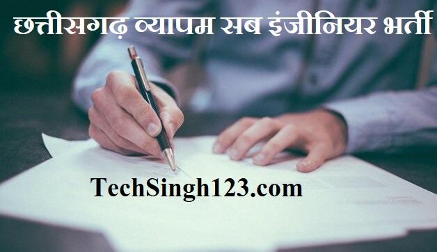 CG Vyapam Sub Engineer Recruitment CG WRD Recruitment CG Vyapam Sub Engineer Bharti