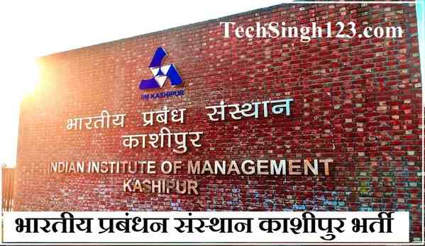 IIM Kashipur Recruitment IIM Kashipur Jobs IIM Recruitment