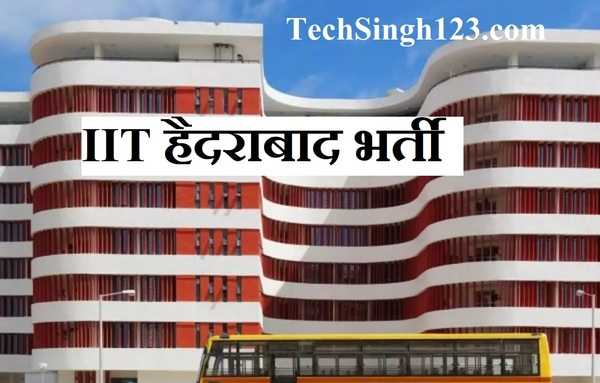 IIT Hyderabad Bharti IIT हैदराबाद भर्ती IIT Hyderabad Recruitment