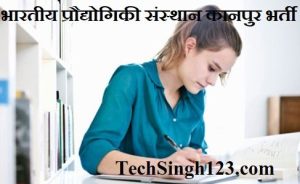 IIT Kanpur Recruitment IIT Kanpur Bharti IIT Kanpur Vacancy