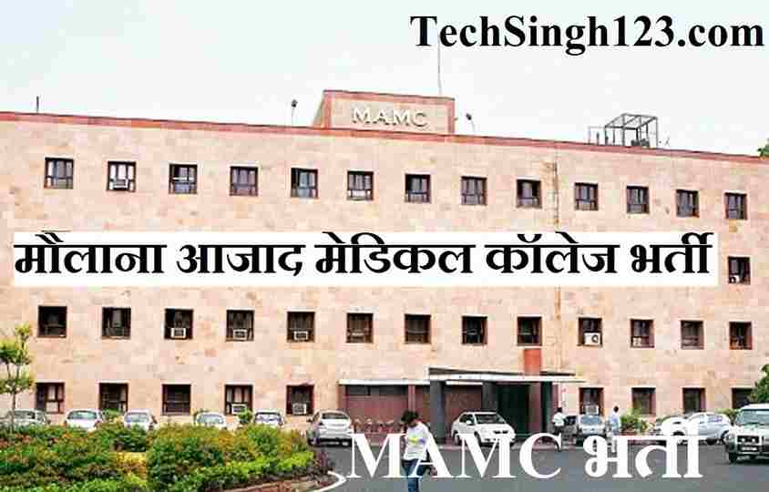 MAMC Recruitment MAMC Jobs Notification MAMC Vacancy