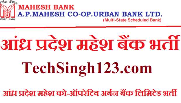 AP Mahesh Bank Recruitment AP Mahesh Bank Jobs APMB Recruitment