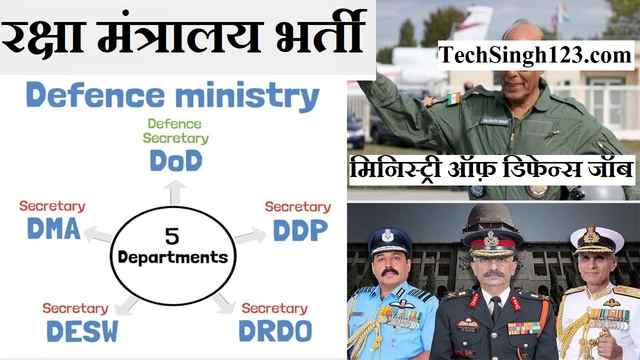 Ministry of Defence Bharti मिनिस्ट्री ऑफ़ डिफेन्स जॉब Ministry of Defence Recruitment