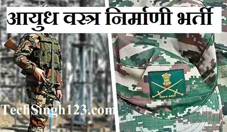 OCF Recruitment OCF Avadi Recruitment Ordnance Clothing Factory Jobs