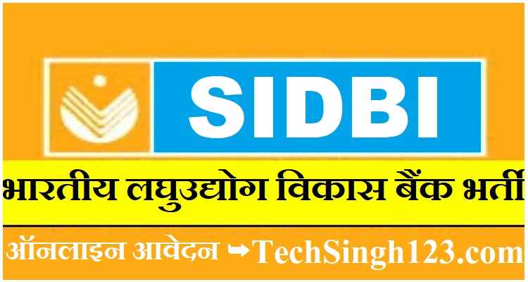 SIDBI Recruitment SIDBI Bank Recruitment SIDBI Bank Bharti