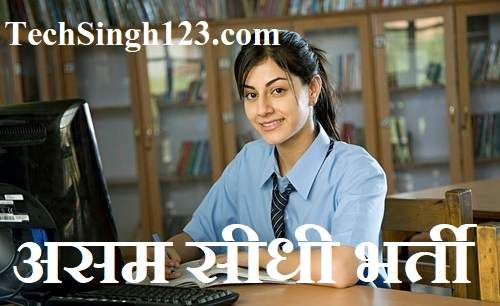 Assam Direct Recruitment असम सीधी भर्ती SLRC Assam Recruitment