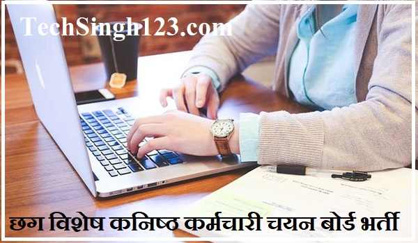 CG JSSB Surguja Vacancy CG JSSB Surguja Recruitment