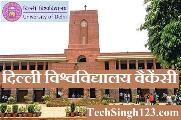 Delhi University Jobs दिल्ली विश्वविद्यालय वैकेंसी