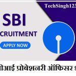 SBI Bank PO Recruitment एसबीआई प्रोबेशनरी ऑफिसर भर्ती SBI PO भर्ती