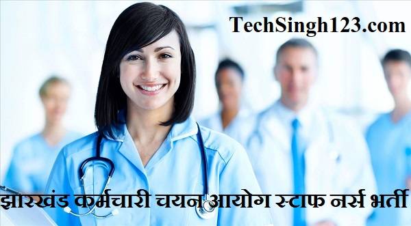 Jharkhand Staff Nurse Recruitment झारखंड JSSC नर्स भर्ती