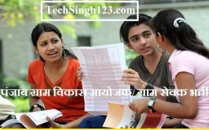 PSSSB VDO Recruitment पंजाब ग्राम सेवक भर्ती PSSSB VDO Bharti