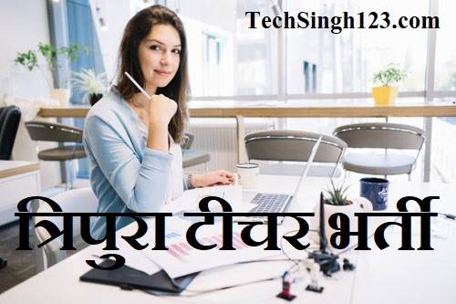 TRB Tripura Recruitment त्रिपुरा टीचर भर्ती Tripura Teacher Recruitment TRBT Recruitment