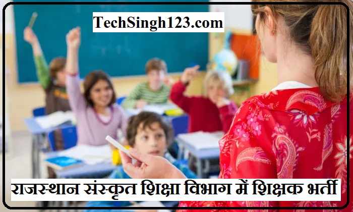 Rajasthan 3rd Grade Teacher Bharti Rajasthan Sanskrit Teacher Vacancy Rajasthan 2nd Grade Teacher Bharti