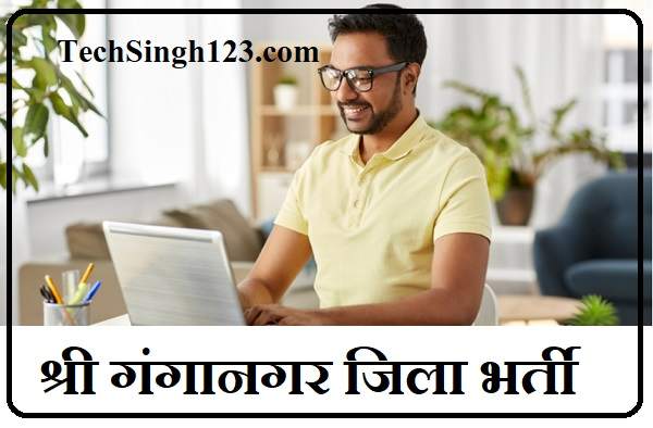 Sri Ganganagar District Recruitment Sriganganagar Nagar Palika Recruitment