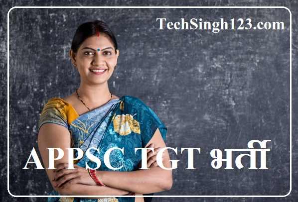 APPSC TGT Recruitment APPSC TGT भर्ती APPSC Teacher Recruitment