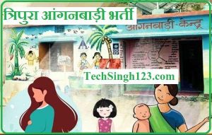 Tripura Anganwadi Recruitment त्रिपुरा आंगनबाड़ी भर्ती ICDS Tripura Anganwadi Bharti