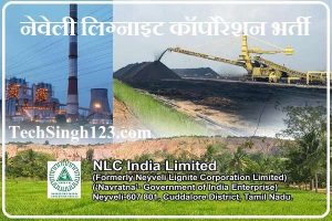 NLC Recruitment NLC भर्ती नेवेली लिग्नाइट कॉर्पोरेशन भर्ती