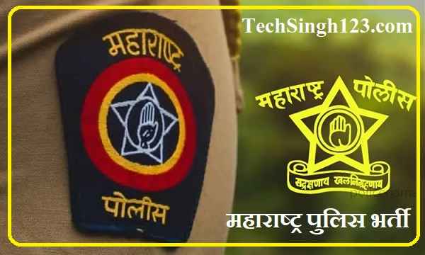 Maha Police Constable Recruitment महाराष्ट्र पुलिस भारती