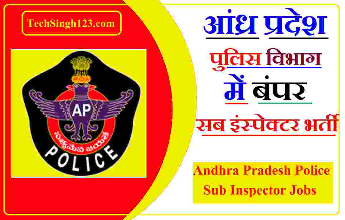 ap-police-si-recruitment-2023-411-andhra-pradesh-police-recruitment-cugs