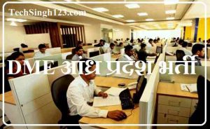 DME AP Recruitment DME AP Vacancy DME AP Bharti DME Andhra Pradesh Bharti