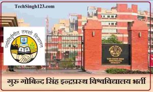 GGSIPU Recruitment GGSIPU भर्ती GGSIPU Vacancy GGSIPU Bharti GGSIPU Dwarka Jobs