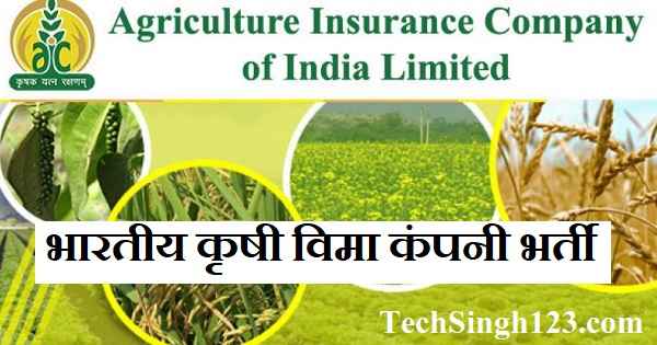 AIC Recruitment 2023 Indian Agricultural Insurance Company Recruitment ...