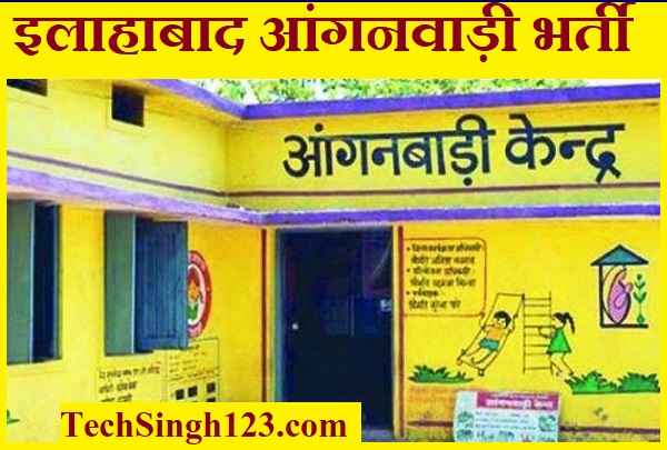 Allahabad Anganwadi Recruitment Allahabad Anganwadi Bharti इलाहाबाद आंगनबाड़ी भर्ती