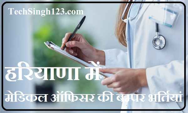 HPSC Medical Officer Recruitment HPSC MO Recruitment HPSC Medical Officer Bharti