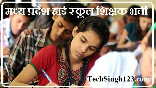 MP High School Teacher Recruitment MPPEB High School Teacher Recruitment MP High School TET Recruitment