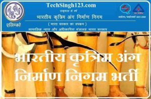 ALIMCO Recruitment ALIMCO Kanpur Recruitment ALIMCO Bharti