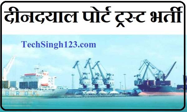 Deendayal Port Trust Recruitment DPT Recruitment Deendayal Port Authority Recruitment