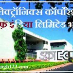 ECIL Recruitment ECIL भर्ती इलेक्ट्रॉनिक्स कॉर्पोरेशन ऑफ इंडिया लिमिटेड भर्ती