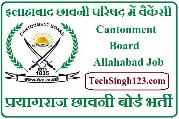 Allahabad Cantt Recruitment प्रयागराज छावनी बोर्ड भर्ती