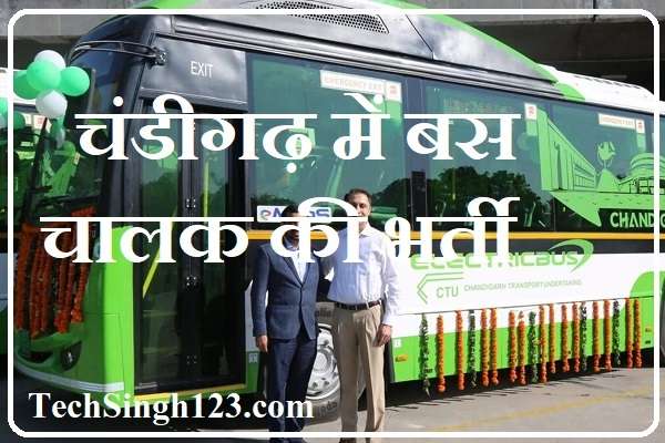 Chandigarh Bus Driver Recruitment CHDCTU Recruitment Chandigarh Roadways Recruitment