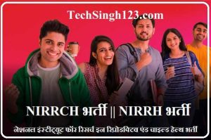 NIRRH Recruitment NIRRCH भर्ती NIRRH भर्ती