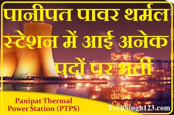 Panipat Thermal Power Station Recruitment PTPS Recruitment