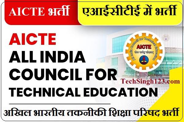 AICTE Recruitment AICTE Bharti AICTE Vacancy AICTE Jobs