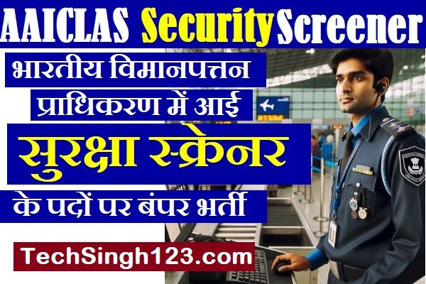 AAICLAS Security Screener Recruitment AAICLAS Security Screener Bharti